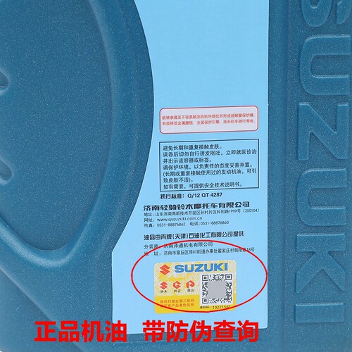 正品铃木摩托车四冲程专用机油