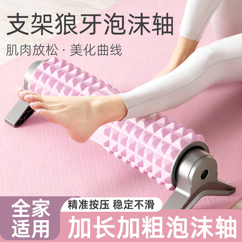 狼牙棒按摩滚筒肌肉放松专业滚轴