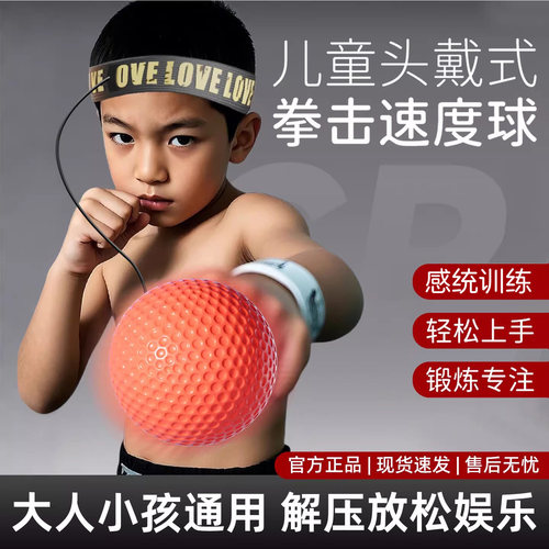 儿童头戴拳击反应球感统训练