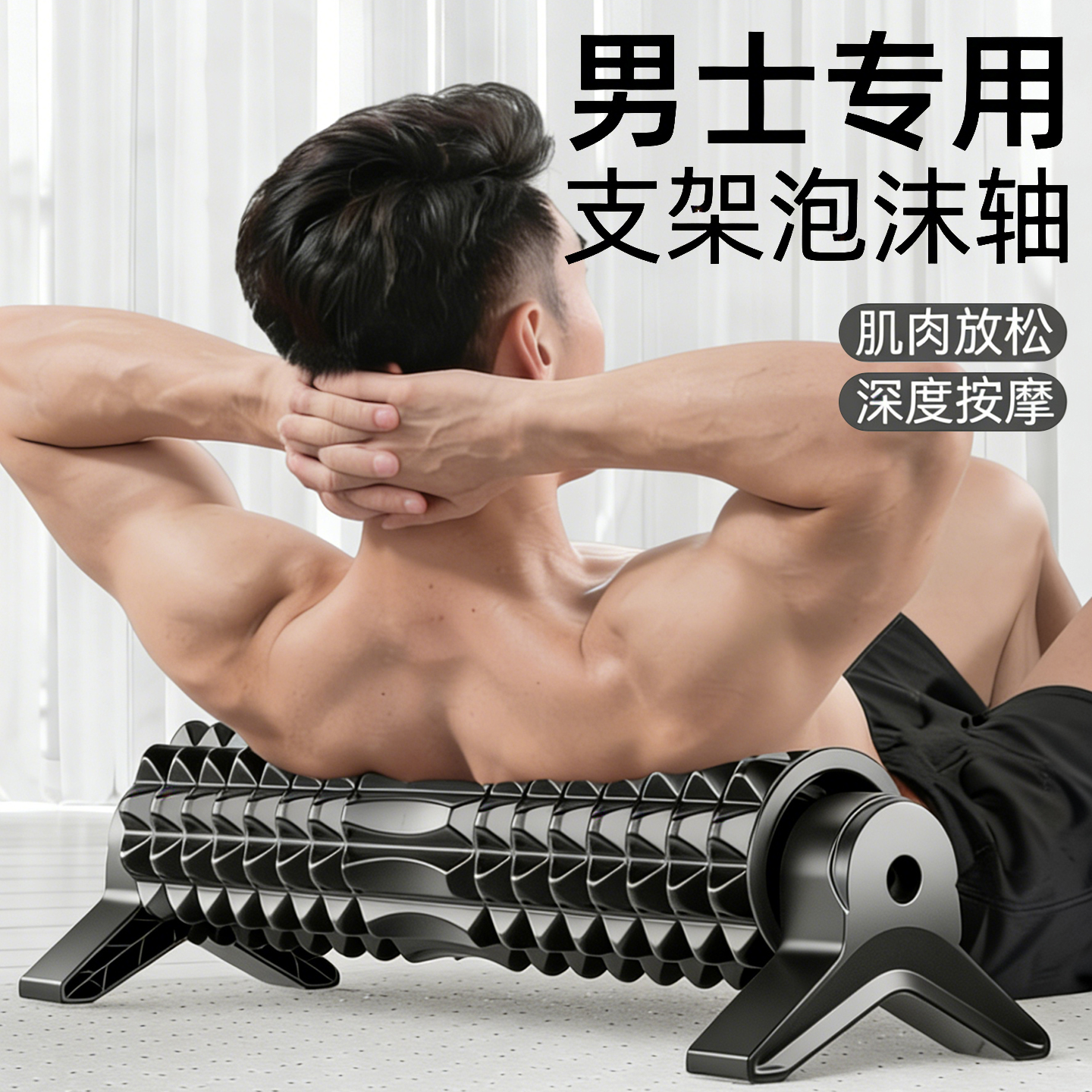 支架泡沫轴狼牙棒瘦腿健身按摩滚筒肌肉放松专业滚轴琅琊榜瑜伽柱