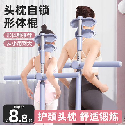 形体棍瑜伽棍儿童防驼背矫正体型站姿十字架开肩开背美背训练器材