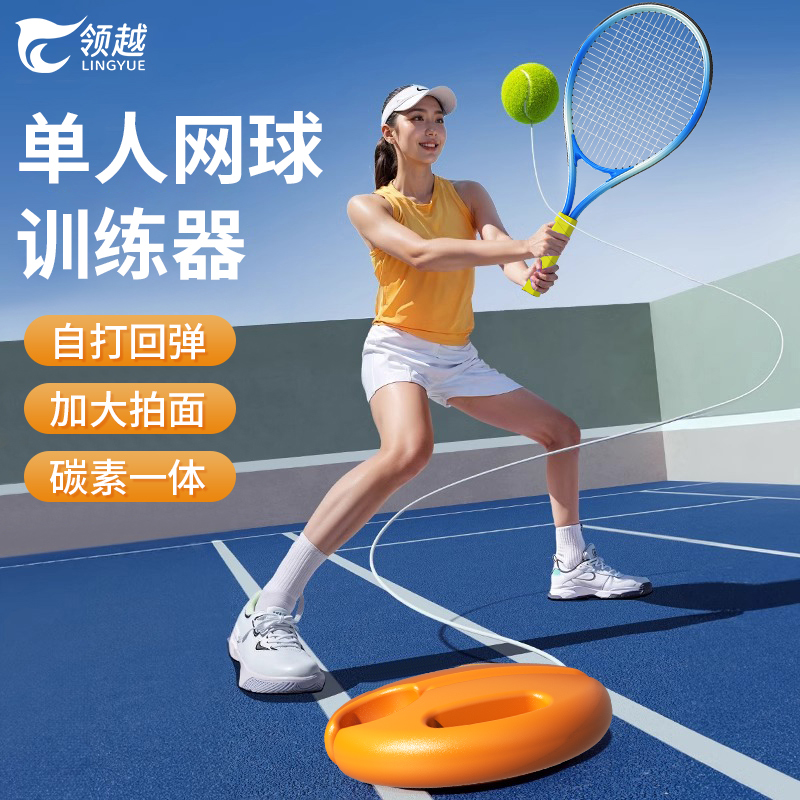 网球训练器单人自练神器儿童网球