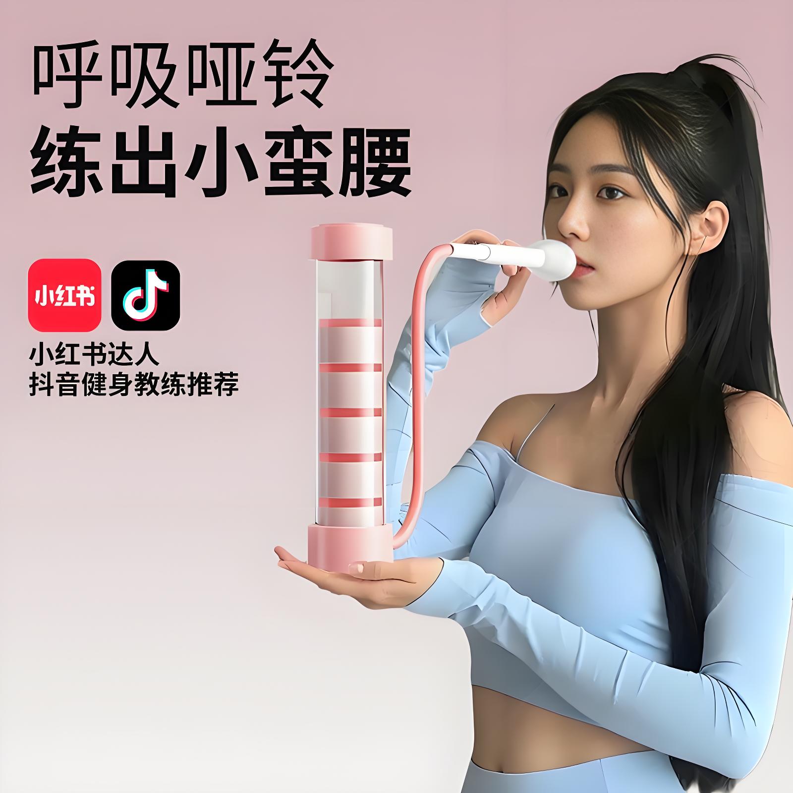 呼吸哑铃腹式呼吸训练器肺活量训练器瘦脸神器马甲线盆底肌健身器