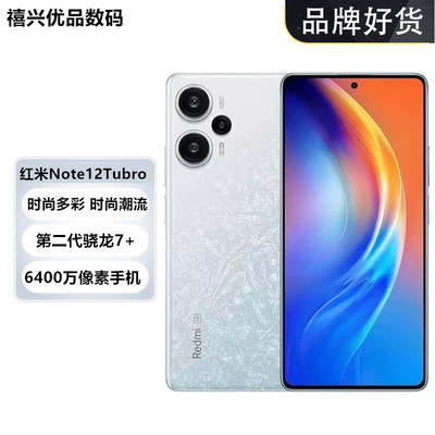 红米Note12Turbo直屏全网通手机