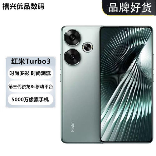 红米Turbo3第三代骁龙8S拍照手机