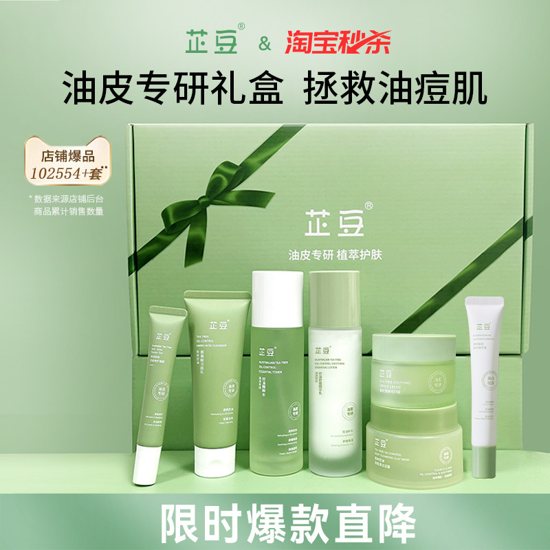 芷豆7件套水乳套装油皮痘肌茶树春季护肤品控油舒缓补水礼盒女