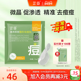 芷豆小刺猬祛痘贴澳洲茶树隐形净痘透气不闷豆豆可上妆服帖痘痘贴