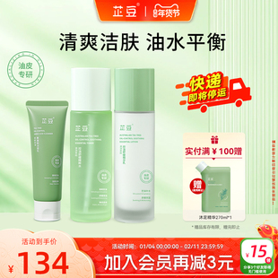 芷豆水乳洗面奶套装茶树清爽控油清洁舒缓补水保湿油皮护肤品学生