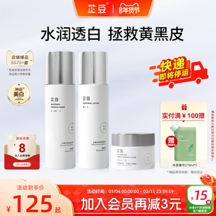 芷豆发光水乳套装美白淡斑去黄提亮肤色补水保湿护肤品学生女正品