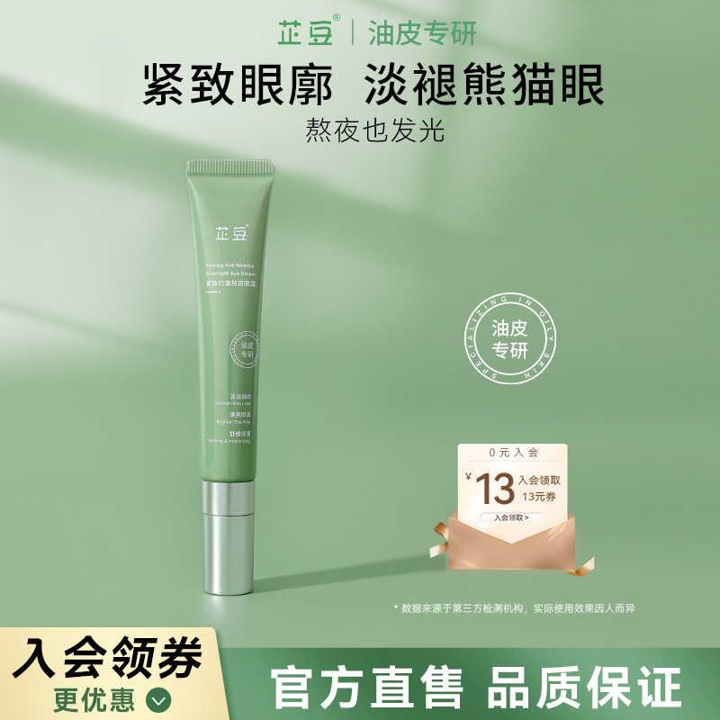 芷豆眼霜咖啡因改善熊猫眼细纹