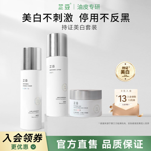 芷豆美白水乳补水保湿淡斑提亮
