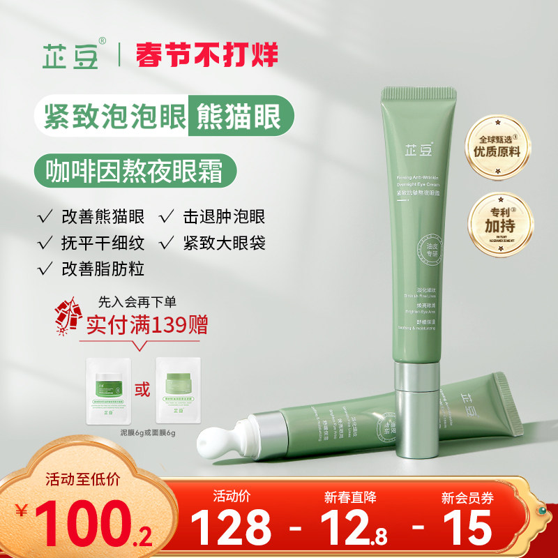 芷豆熬夜眼霜咖啡因改善熊猫眼泡泡眼抗皱去细纹眼袋提拉紧致眼周