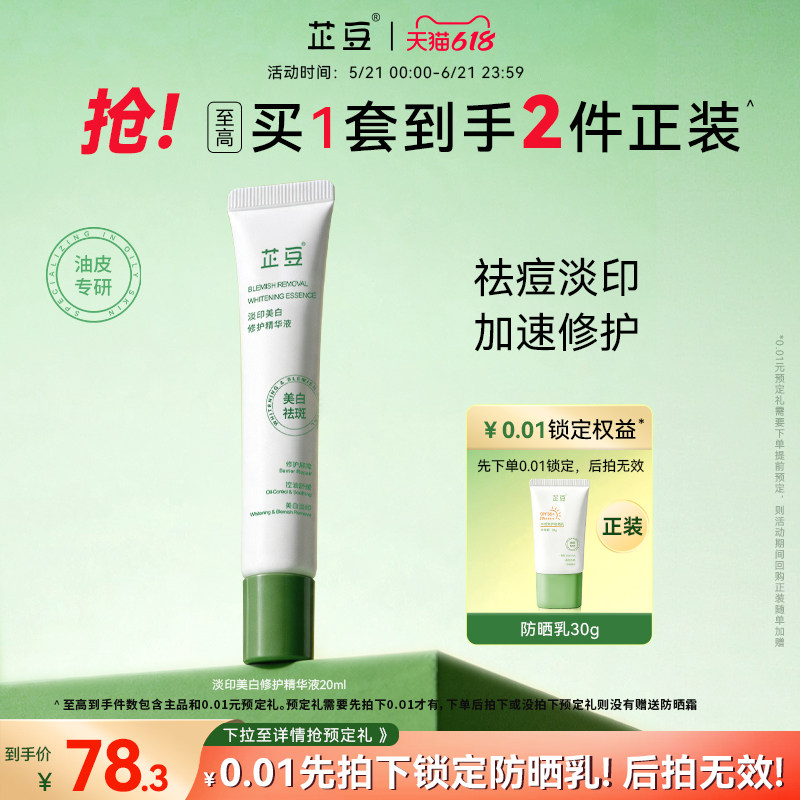 芷豆美白精华液烟酰胺淡斑印补水舒缓修护提亮去黄改善暗沉肤色女