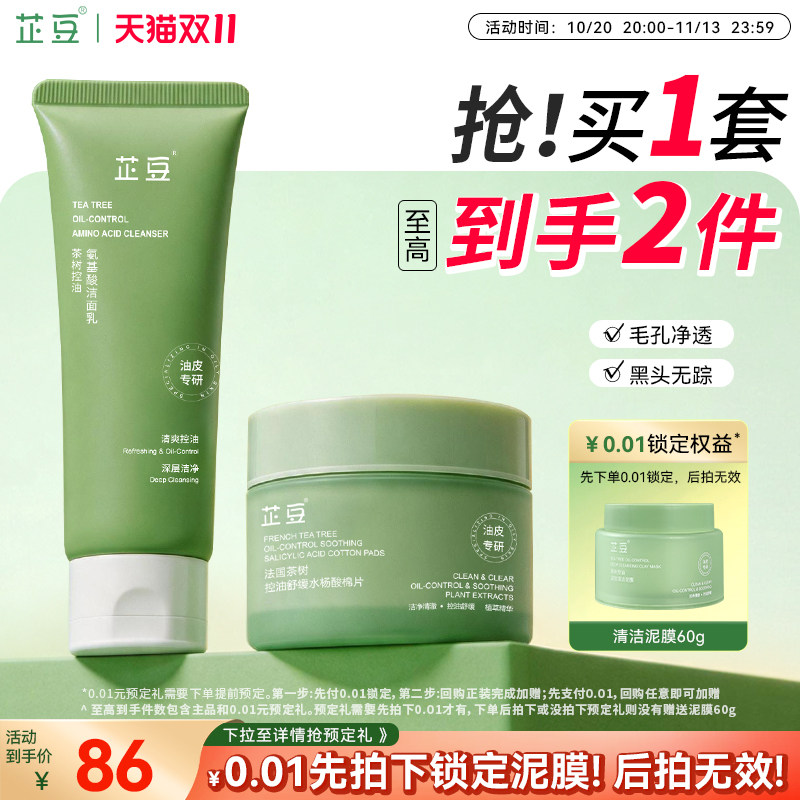 芷豆水杨酸棉片控油改善黑头深层清洁细腻粗大毛孔湿敷贴片女正品