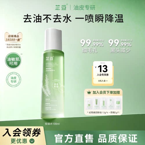 芷豆爽肤水控油舒缓补水100ml