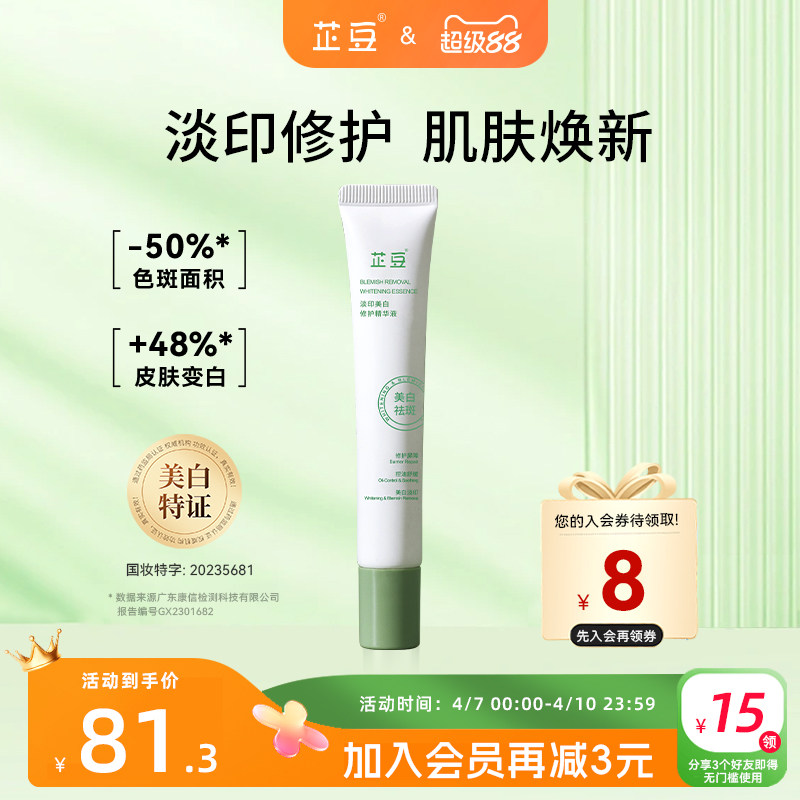 芷豆美白精华液烟酰胺淡斑印补水舒缓修护提亮去黄改善暗沉肤色女