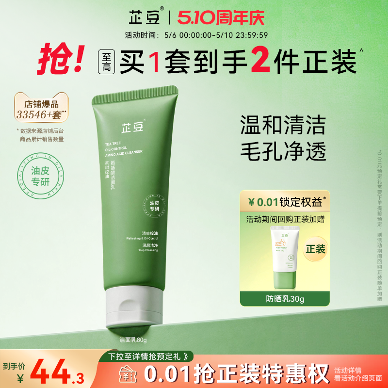 芷豆氨基酸洗面奶油皮温和强清洁毛孔泡沫清爽控油洁面乳学生男女