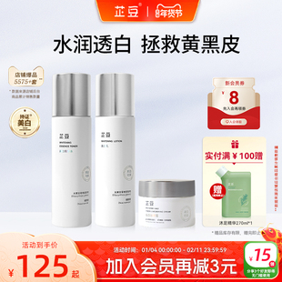 芷豆发光水乳套装美白淡斑去黄提亮肤色补水保湿护肤品学生女正品