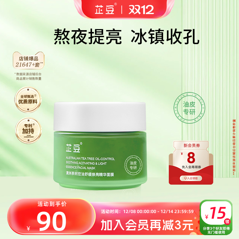 芷豆小绿罐面膜细腻毛孔补水保湿