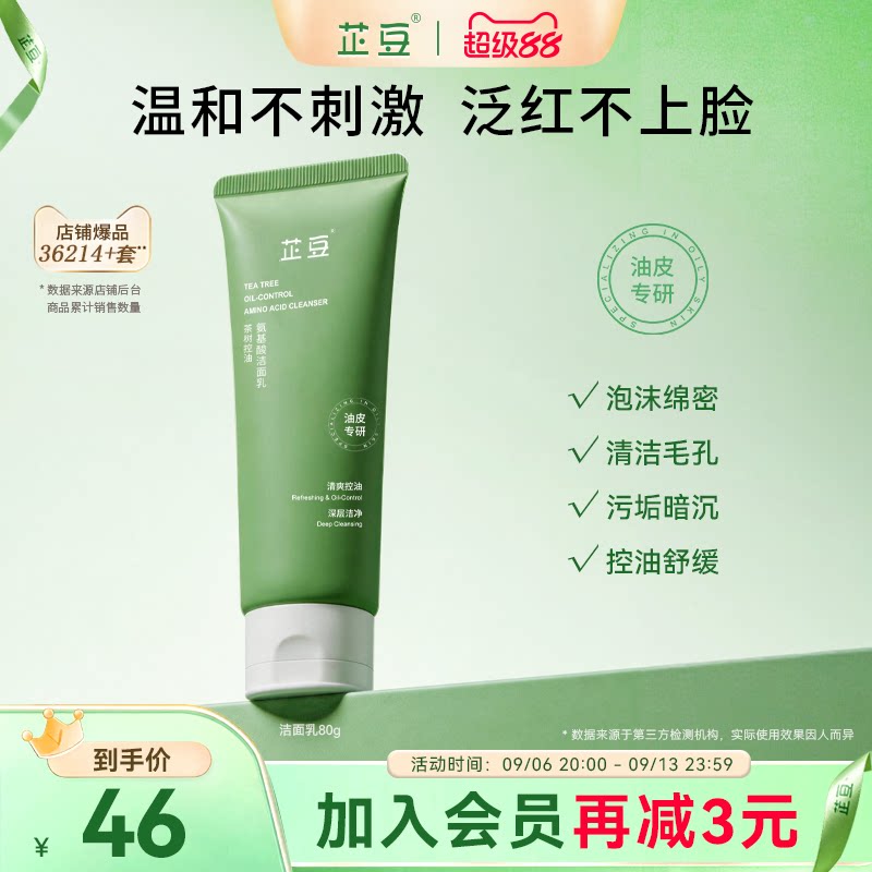 芷豆氨基酸洗面奶油皮温和强清洁毛孔泡沫清爽控油洁面乳学生男女
