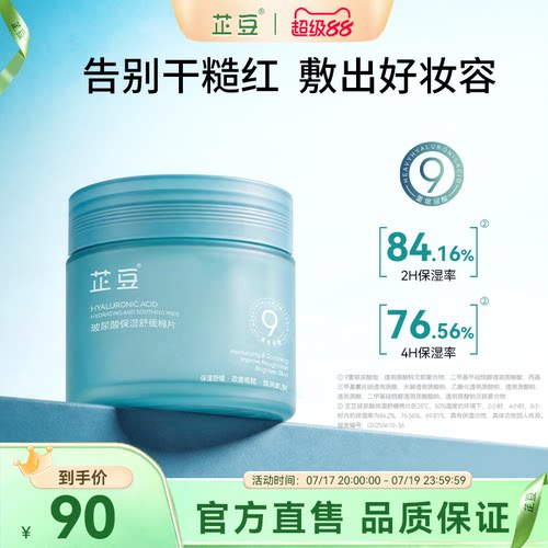 芷豆蓝胖子玻尿酸保湿舒缓棉片女