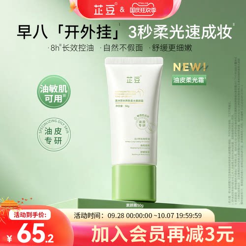 芷豆素颜霜自然不假白50g