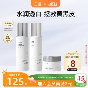 芷豆发光水乳套装美白淡斑去黄提亮肤色补水保湿护肤品学生女正品