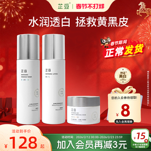 芷豆发光水乳套装美白淡斑去黄提亮肤色补水保湿护肤品学生女正品