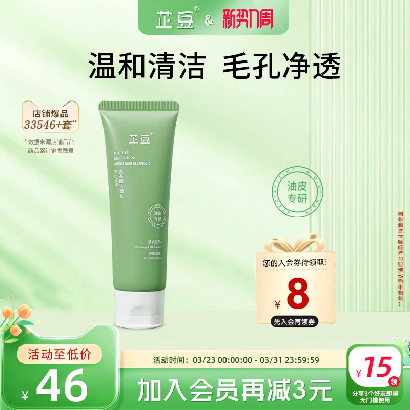 芷豆氨基酸洗面奶油皮温和强清洁毛孔泡沫清爽控油洁面乳学生男女