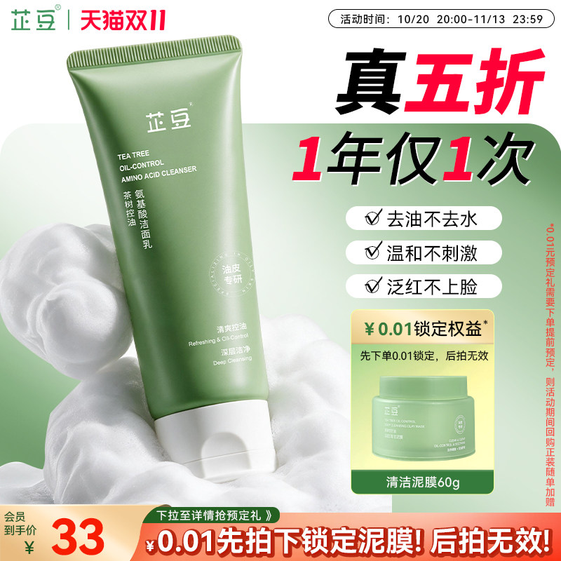 芷豆氨基酸洗面奶油皮温和强清洁毛孔泡沫清爽控油洁面乳学生男女