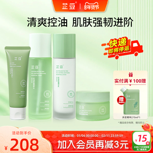 芷豆水乳控油补水4件套装茶树油皮清爽保湿清洁舒缓秋护肤品学生