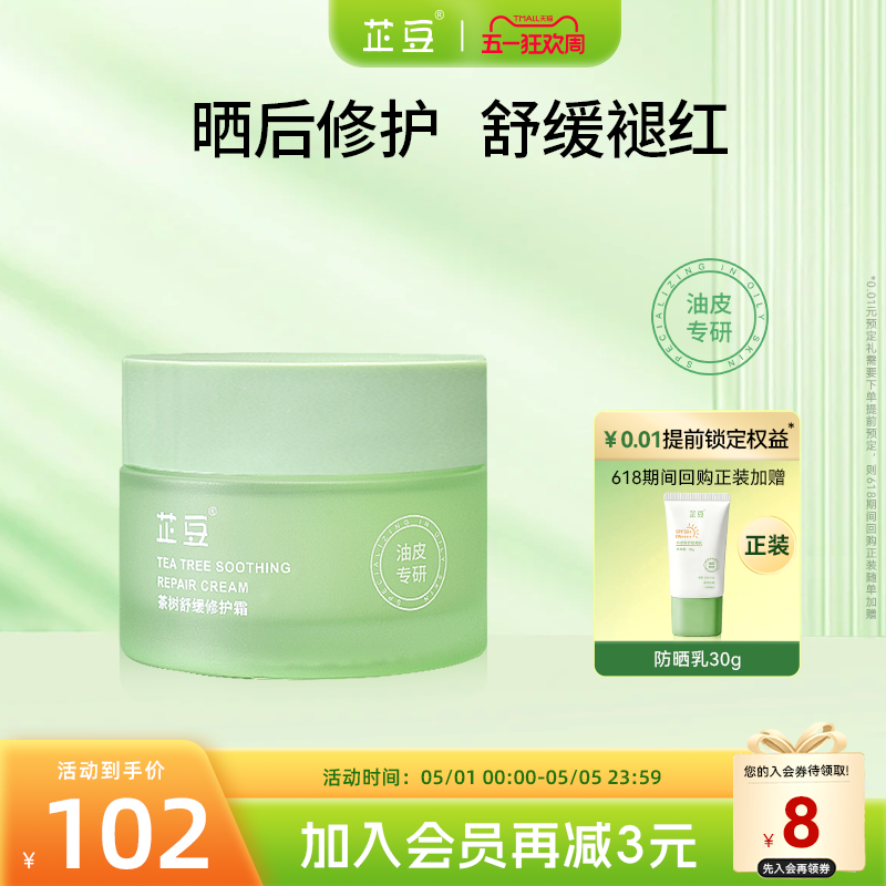 芷豆修护面霜控油干皮滋润补水保湿舒缓褪红肌肤屏障受损晒后修护
