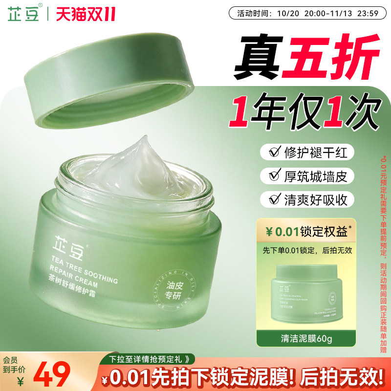 芷豆修护面霜控油干皮滋润补水保湿舒缓褪红肌肤屏障受损晒后修护