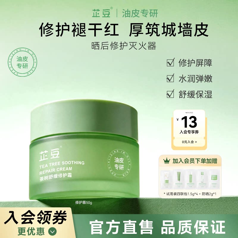 芷豆修护面霜控油干皮滋润补水保湿舒缓褪红肌肤屏障受损晒后修护