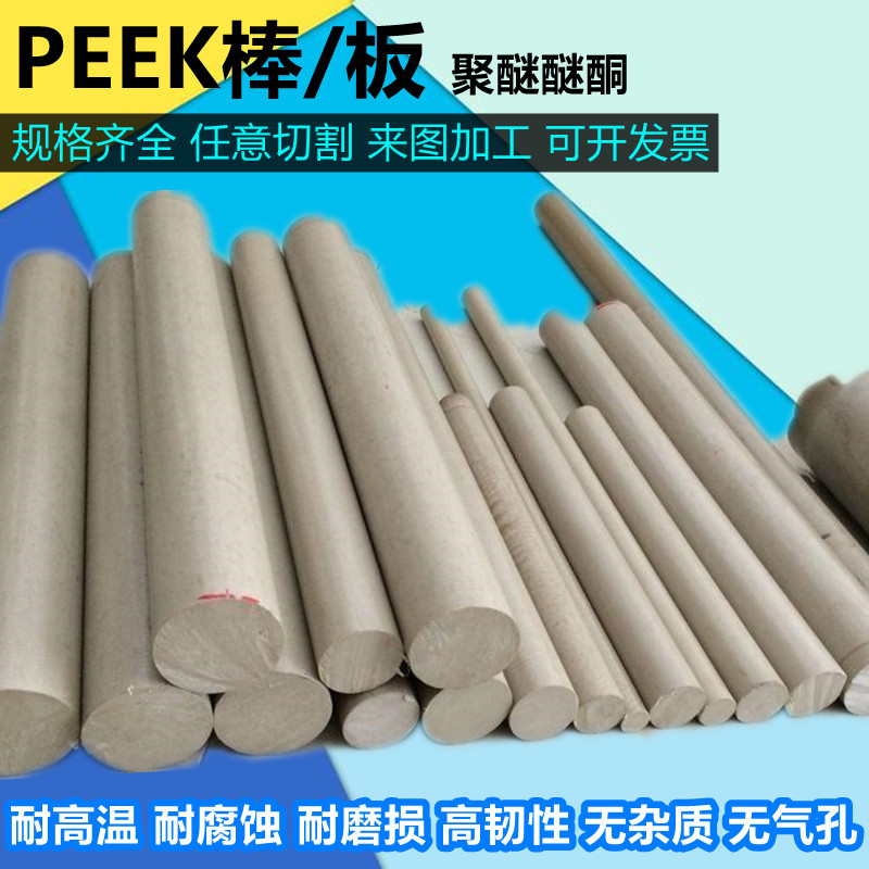 进口本色peek板黑色防静电peek棒聚醚醚酮棒耐高温板材peek板加工