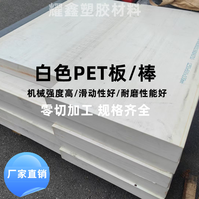 白色PET-P聚酯板PET板棒零切定制