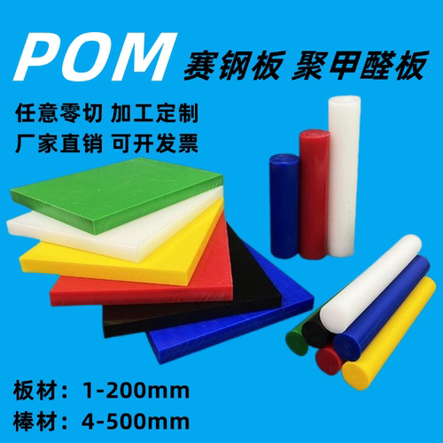pom板材棒材厚板大直径零切加工