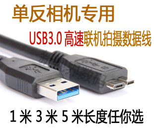 5米 5DSR 3米 USB3.0联机拍摄数据线1 适用佳能单反相机EOS 5D4