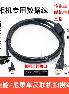 适用于佳能单反相机EOS 5D 5D2 5D3 5DR 6D 7D 80D直播联机数据线