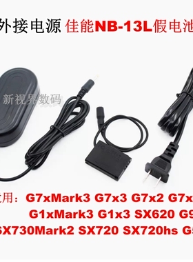 适用于佳能ACK-DC110外接电源适配器G5X G7X G9X相机NB-13L假电池