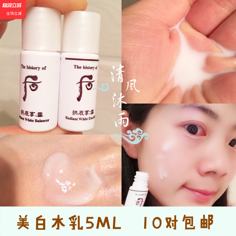 后拱辰享雪美白水乳小样玉凝护肤化妆品套装小支旅行装试用装正品