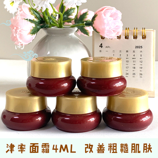 抗皱专柜正品 韩国whoo后津率享平颜集锦膏4ml小样津率面霜女保湿