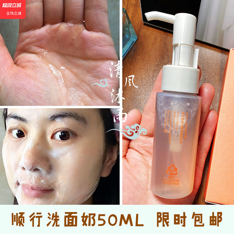 雪花秀顺行洁面 泡沫洗面奶50ml 温和 深层清洁 不紧绷包邮中小样