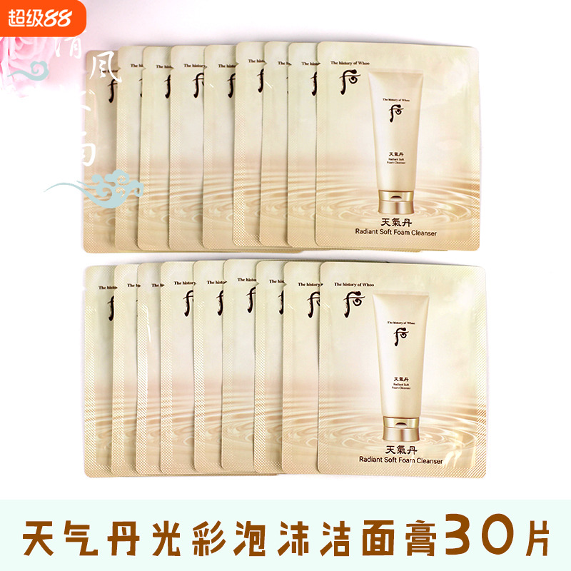 30片whoo后天气丹光彩泡沫洁面膏小样氨基酸洗面奶保湿清洁去角质