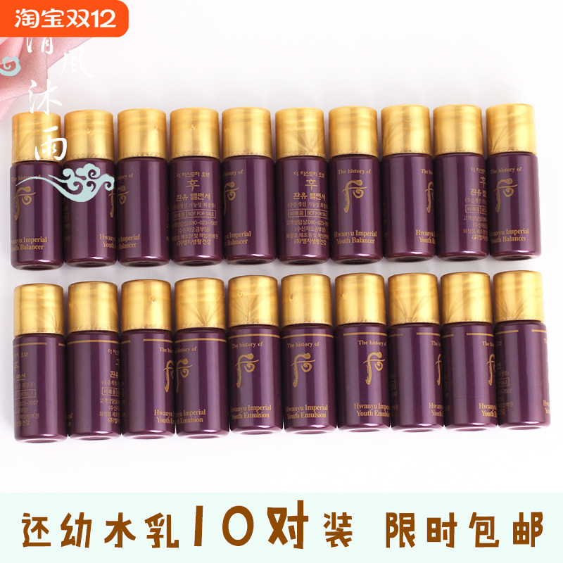 韩国whoo后 还幼水乳小样套装护肤化妆品正品试用装提拉紧致抗皱