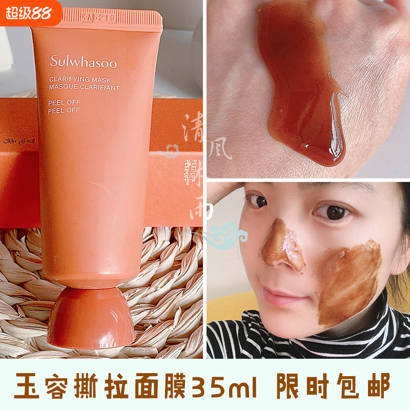 韩国雪花秀玉容撕拉面膜35ml中样 深层清洁去角质黑头粉刺收毛孔