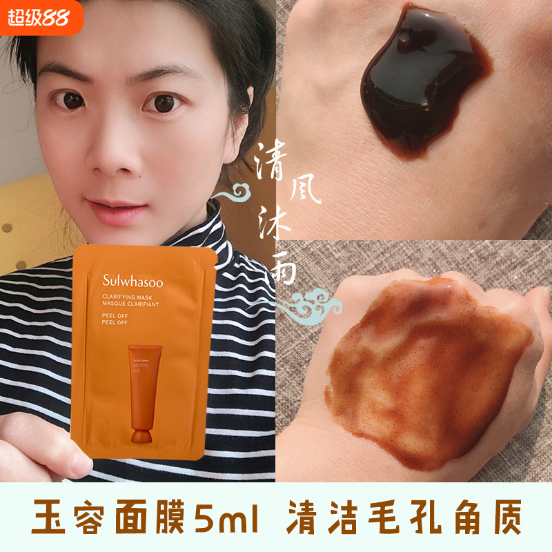 雪花秀韩国玉容小样去黑头试用装