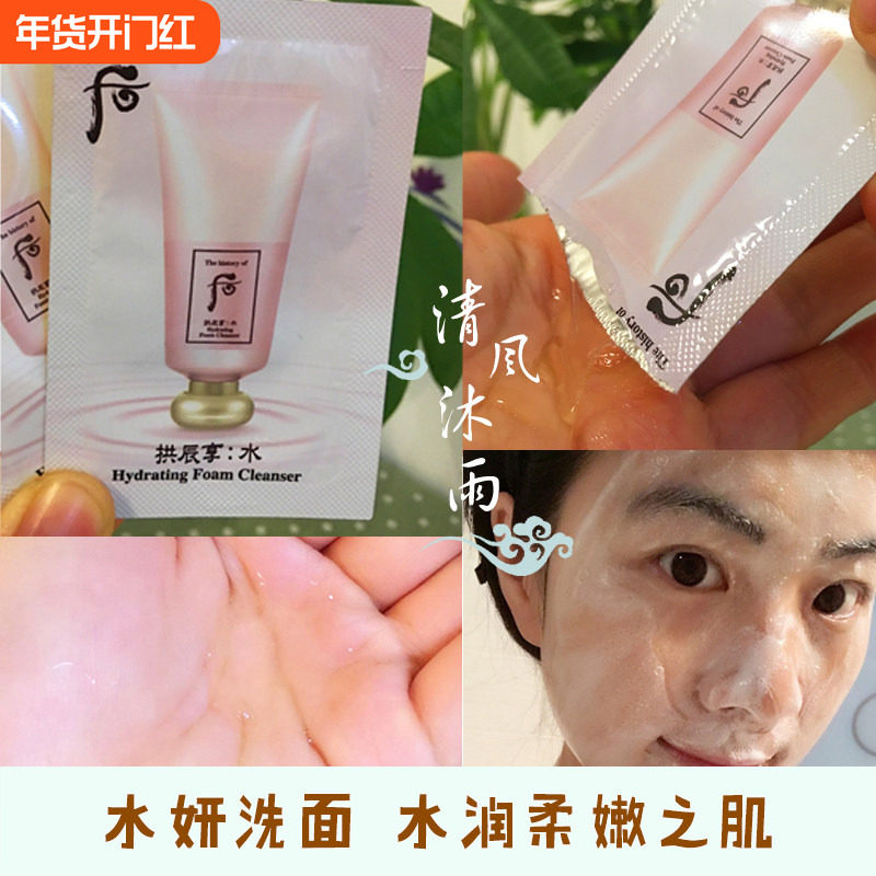 韩国whoo后水妍洗面奶保湿清洁温和小样120片养肤官方男女通用