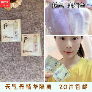 专柜正品 华泫粉色精华妆前乳试用装 韩国whoo后天气丹隔离霜小样