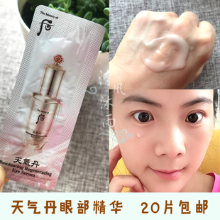 whoo后天气丹花献眼部精华小样1ml 华泫眼霜黑眼圈试用装 专柜正品